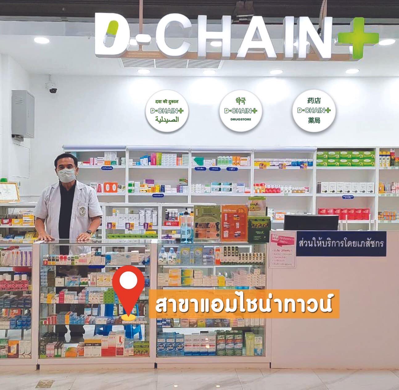 D-Chain Drugstore