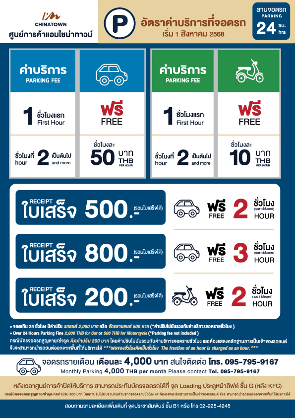 Parking-Update-25-7-2025_21x29.7cm
