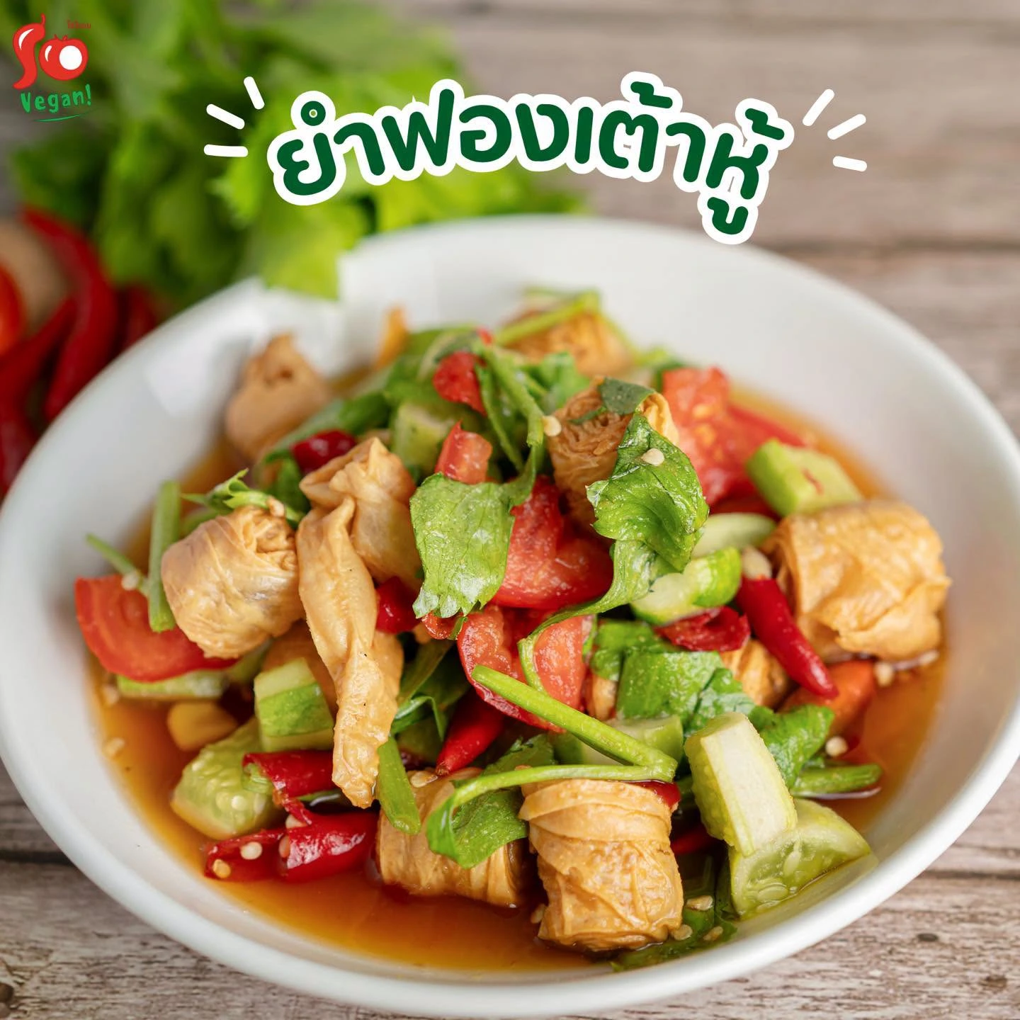 So Vegan ยำฟองเต้าหู้ So Vegan ยำฟองเต้าหู้