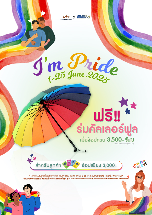 https://www.iamchinatownbkk.com/wp-content/uploads/2025/05/A4-Im-Pride-21x29.7cm_WEB.jpg