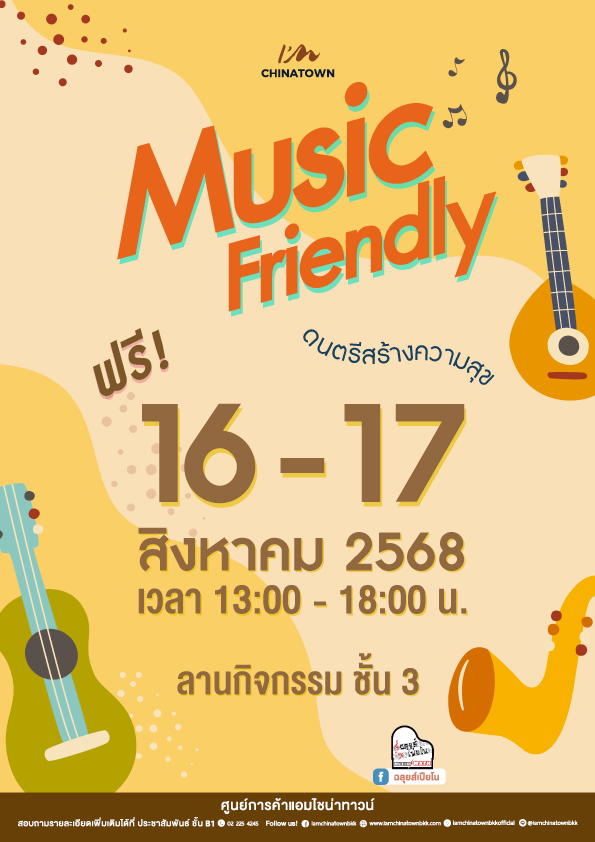 https://www.iamchinatownbkk.com/wp-content/uploads/2025/07/AW_Music-Frienly-16-17-Aug-2025_21x29.7cm.jpg