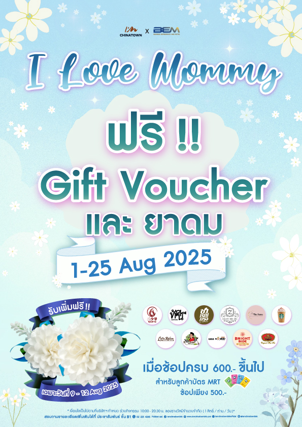 https://www.iamchinatownbkk.com/wp-content/uploads/2025/07/Promo-I-Love-Mommy-21x29.7cm_WEB-1.jpg