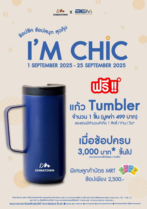 https://www.iamchinatownbkk.com/wp-content/uploads/2025/08/Promo-Im-Chic-21x29.7cm_WEB.jpg