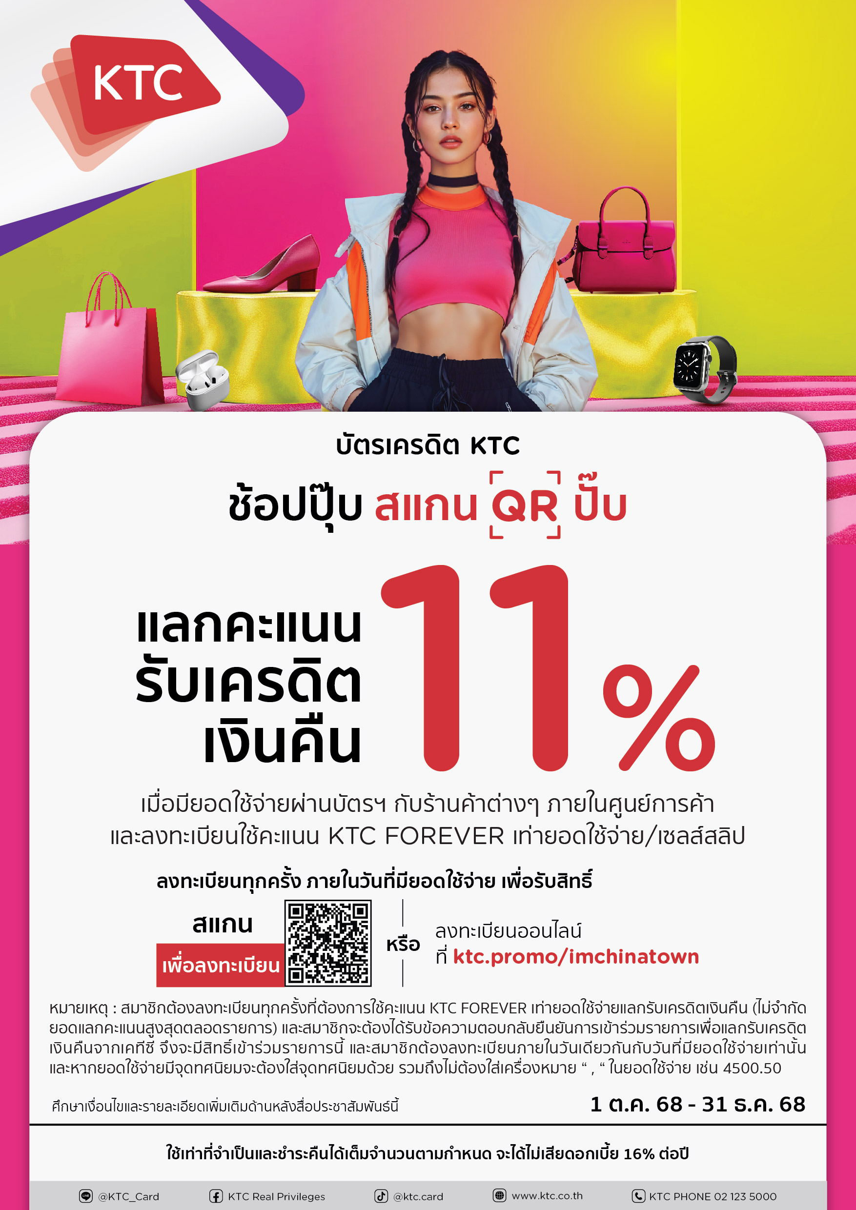 https://www.iamchinatownbkk.com/wp-content/uploads/2025/09/SEP25-328-Shopping-Complex-Complex-Im-Chinatown-TentcardA5_TENTCARD-A5-01.jpg