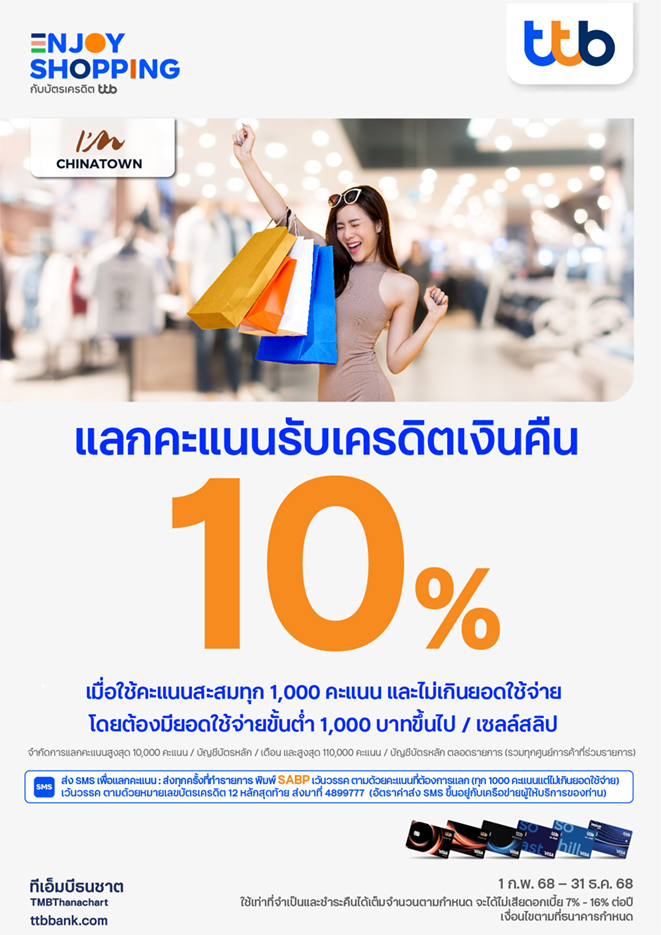 https://www.iamchinatownbkk.com/wp-content/uploads/2025/09/Shopping-Addict-2025-Im-China-Town-1.jpg