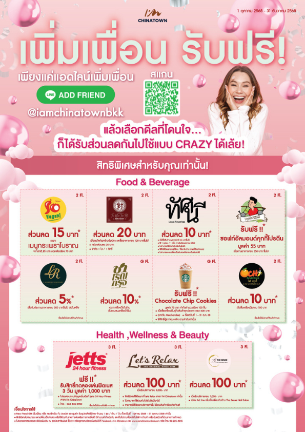 https://www.iamchinatownbkk.com/wp-content/uploads/2025/09/ดีไซน์ที่ยังไม่ได้ตั้งชื่อ-36.png