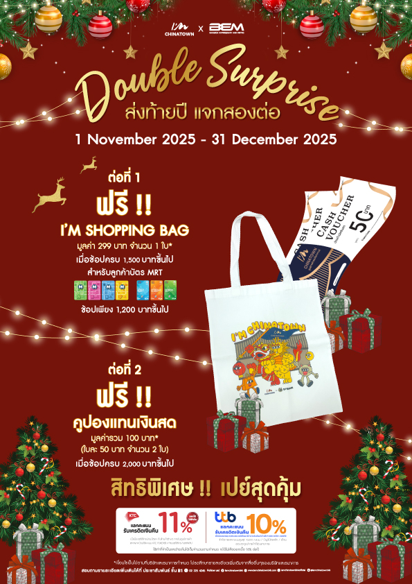 https://www.iamchinatownbkk.com/wp-content/uploads/2025/10/Promo-Double-Surprise-21x29.7cm_WEB.jpg