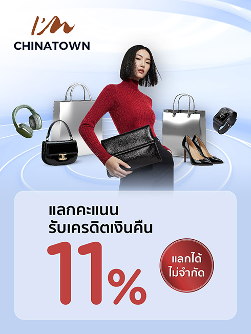 https://www.iamchinatownbkk.com/wp-content/uploads/2025/12/LO2_promotion-shopping-complex-longterm-11-banner-sm-dec25-540-im-chinatown.jpg