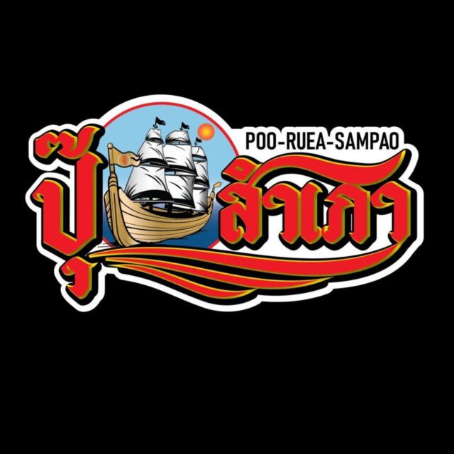 https://www.iamchinatownbkk.com/wp-content/uploads/2025/12/Logo-ปุ๊เรือสำเภา-640x640.jpg
