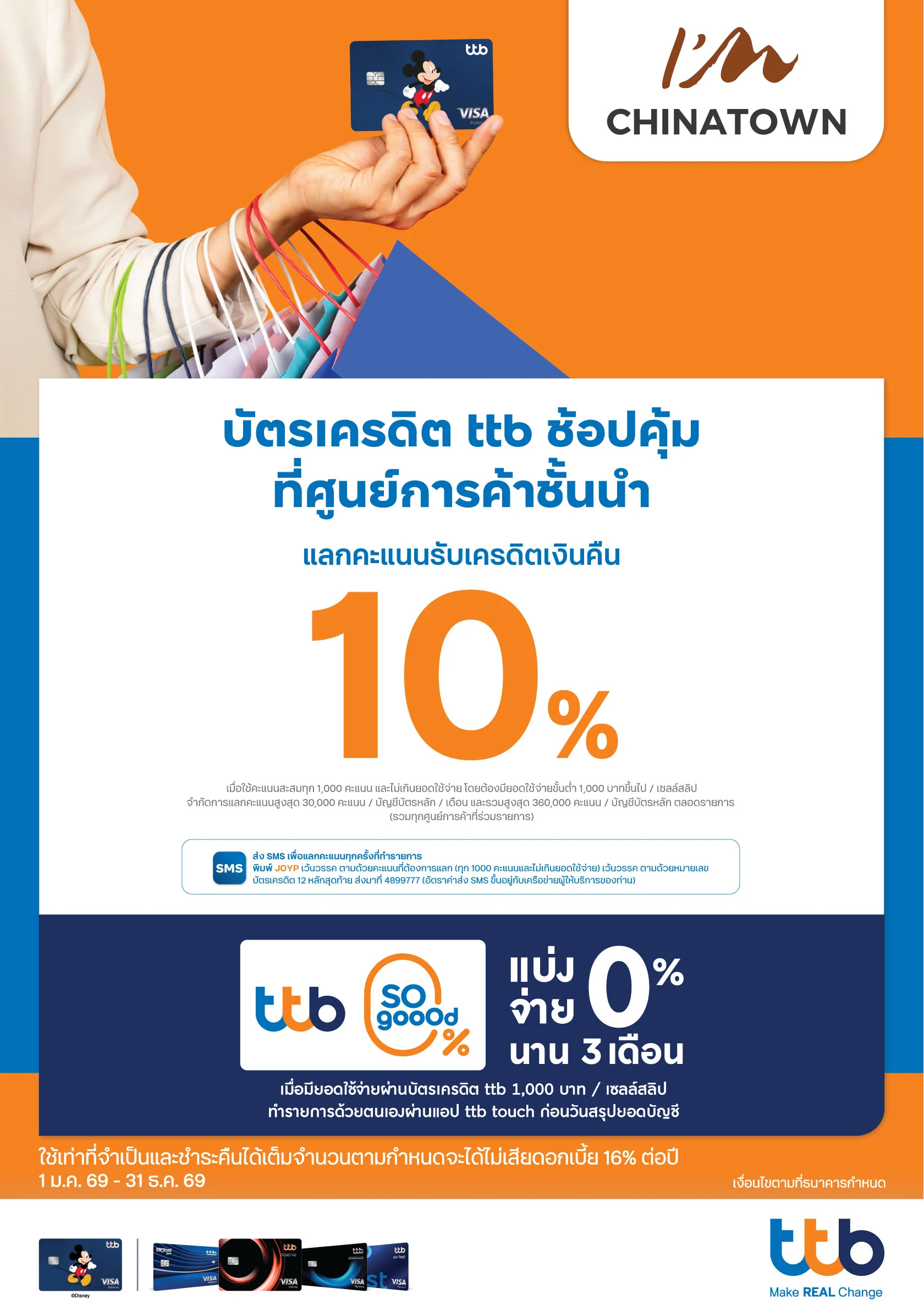 Joy of Shopping 2026 แลกคะแนนรับเครดิตเงินคืน