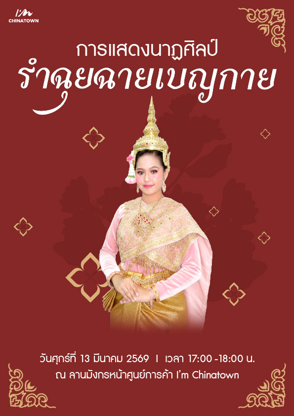 AW_รำฉุยฉายเบญจกาย_All Size_21x29.7cm-Web