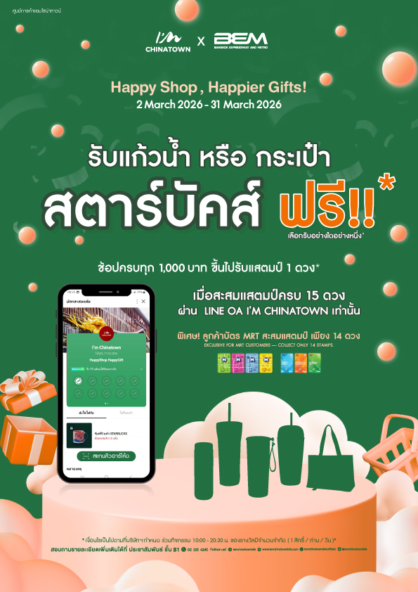https://www.iamchinatownbkk.com/wp-content/uploads/2026/02/Pro-A4-_Happy-Shop-Happier-Gifts-1920x1920px_-21x29.7cm_WEB.jpg