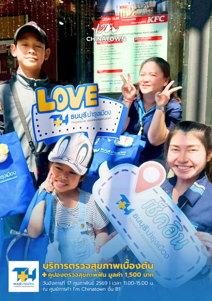 ตรวจสุขภาพ