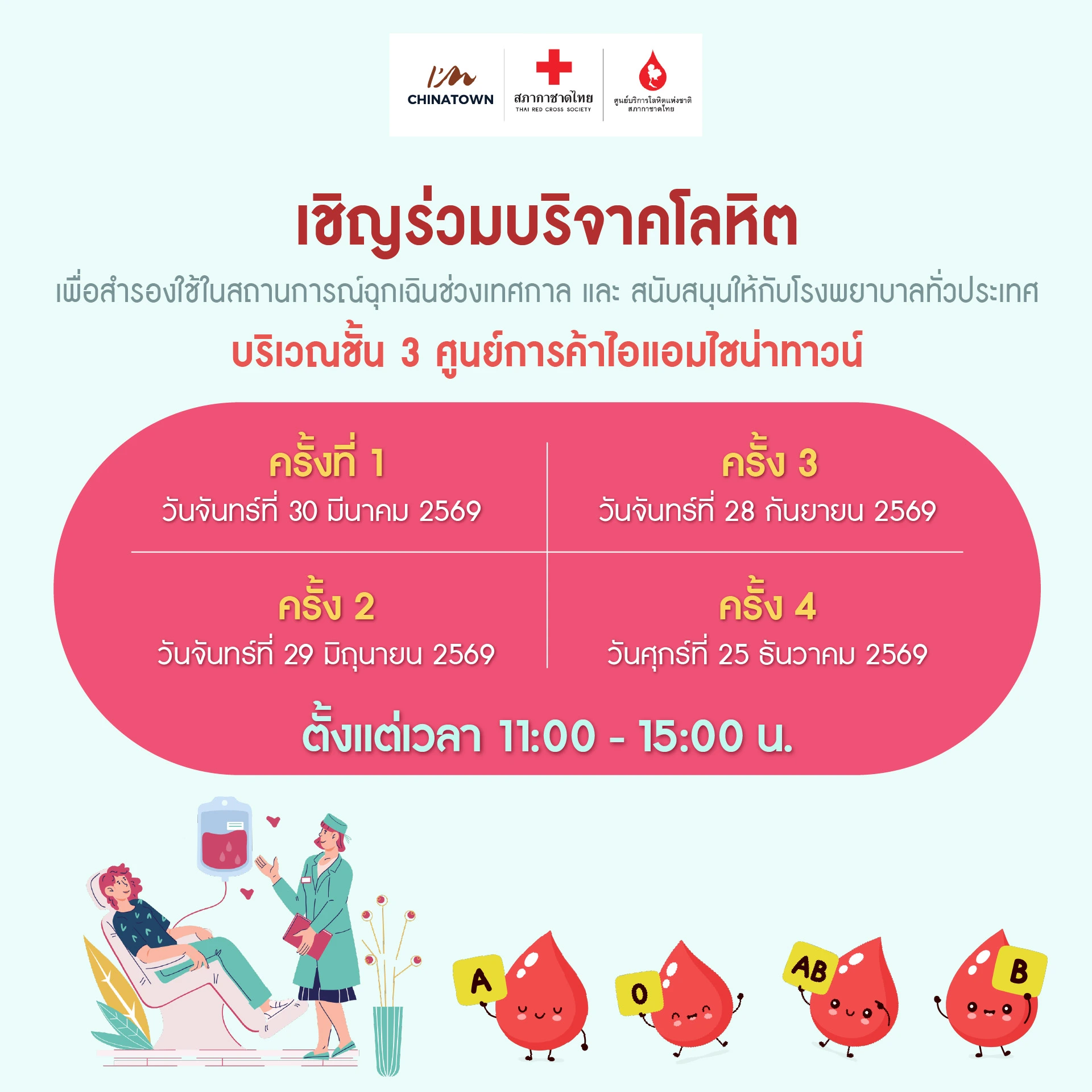 Final_AW_บริจาคเลือด_1920x1920px