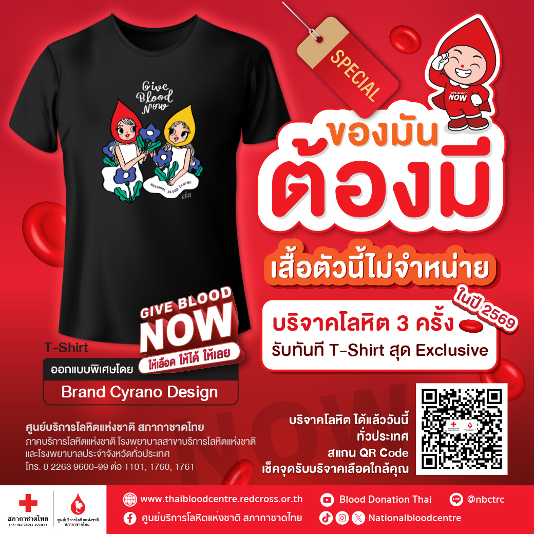 แบนเนอร์รับเสื้อ Give Blood Now (สีดำ) บริจาคครบ 3 ครั