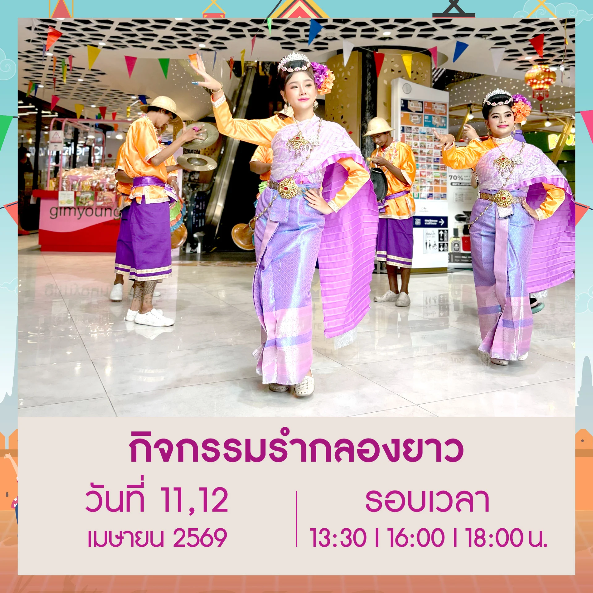 AW_Event-Apr_Size-1920x1920px-รำกลองยาว (1)