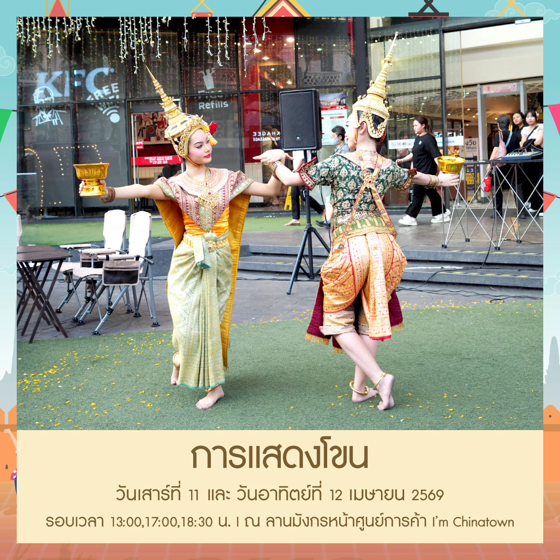 AW_Event-Apr_Size-1920x1920px-โขน