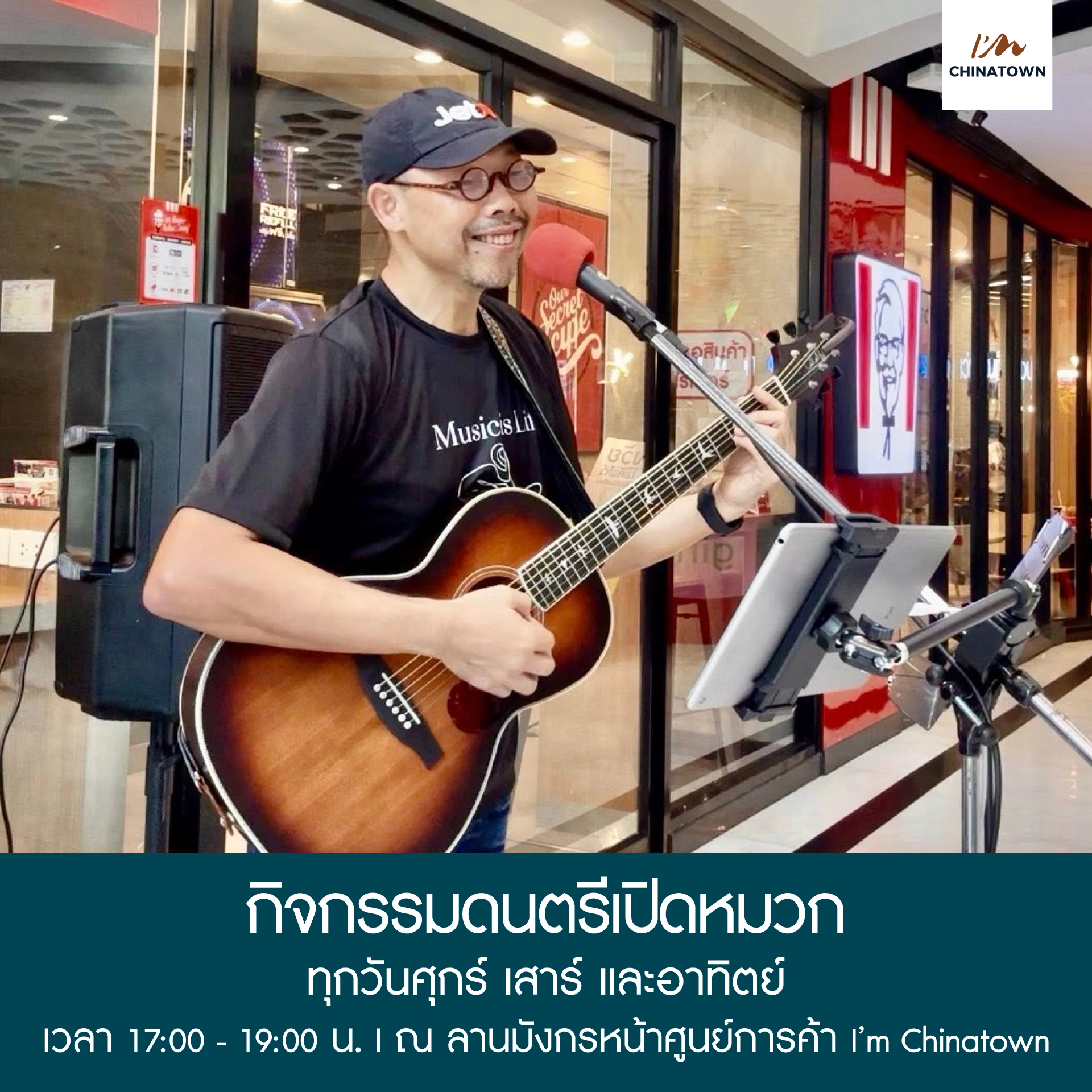 เปิดหมวก