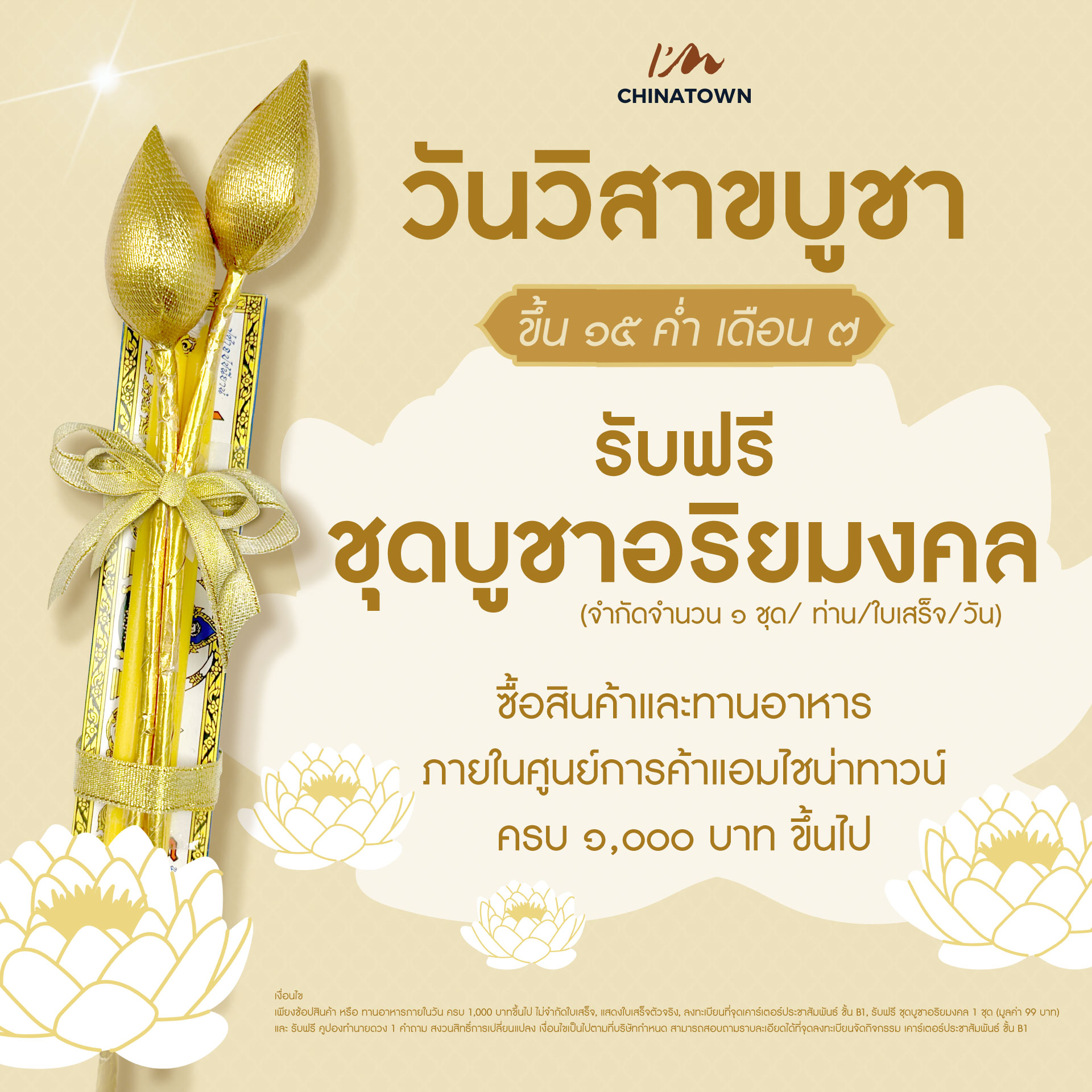 AW_แจกดอกบัว-วันวิสาขบูชา-1920x1920px AW_แจกดอกบัว-วันวิสาขบูชา-1920x1920px