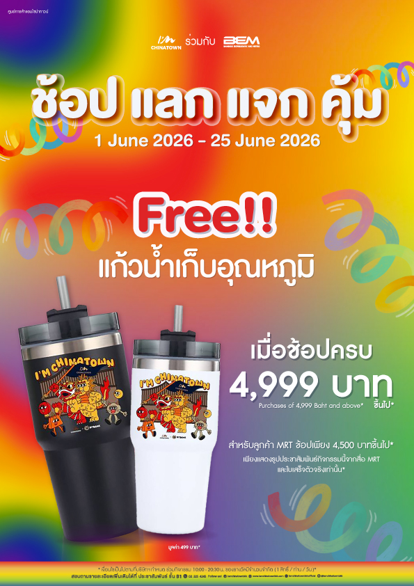 https://www.iamchinatownbkk.com/wp-content/uploads/2026/05/Pro-A4-Grand-Sale-21x29.7cm_WEB-1.jpg