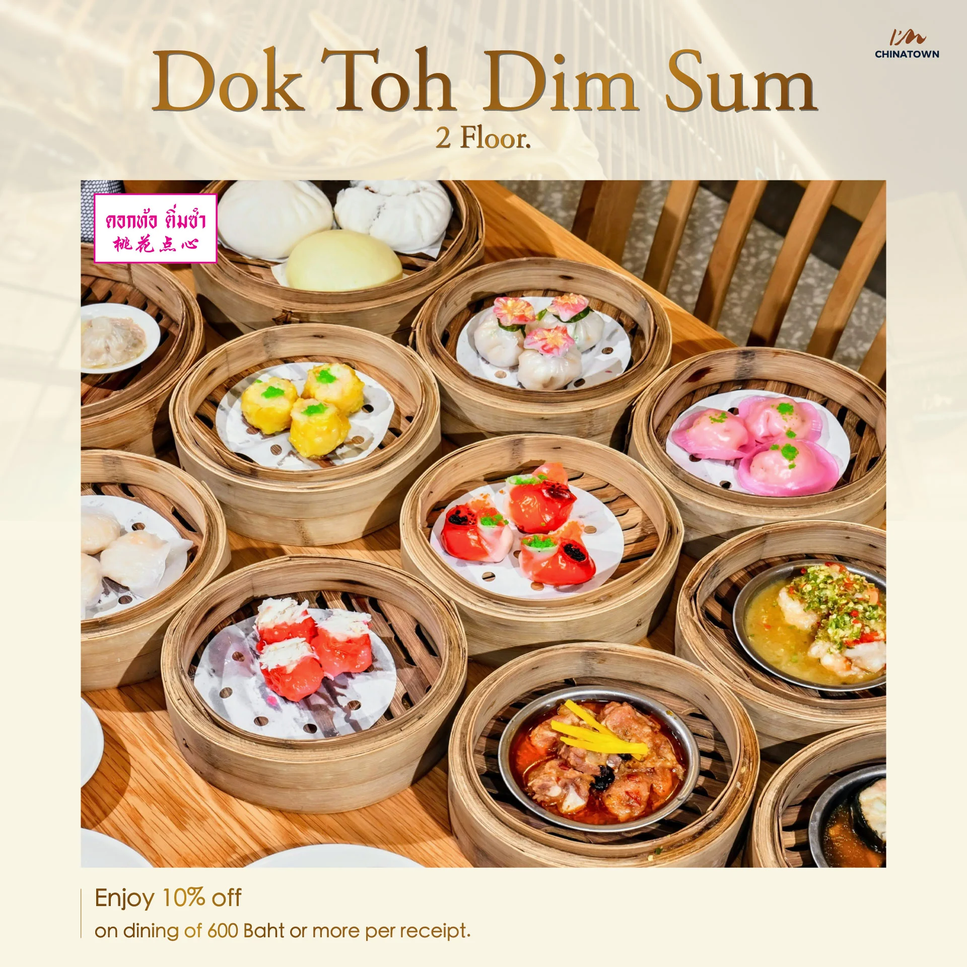 AW_CT-Facebook-Tourist_1920x1920px-ดอกท้อ-ติ่มซำ