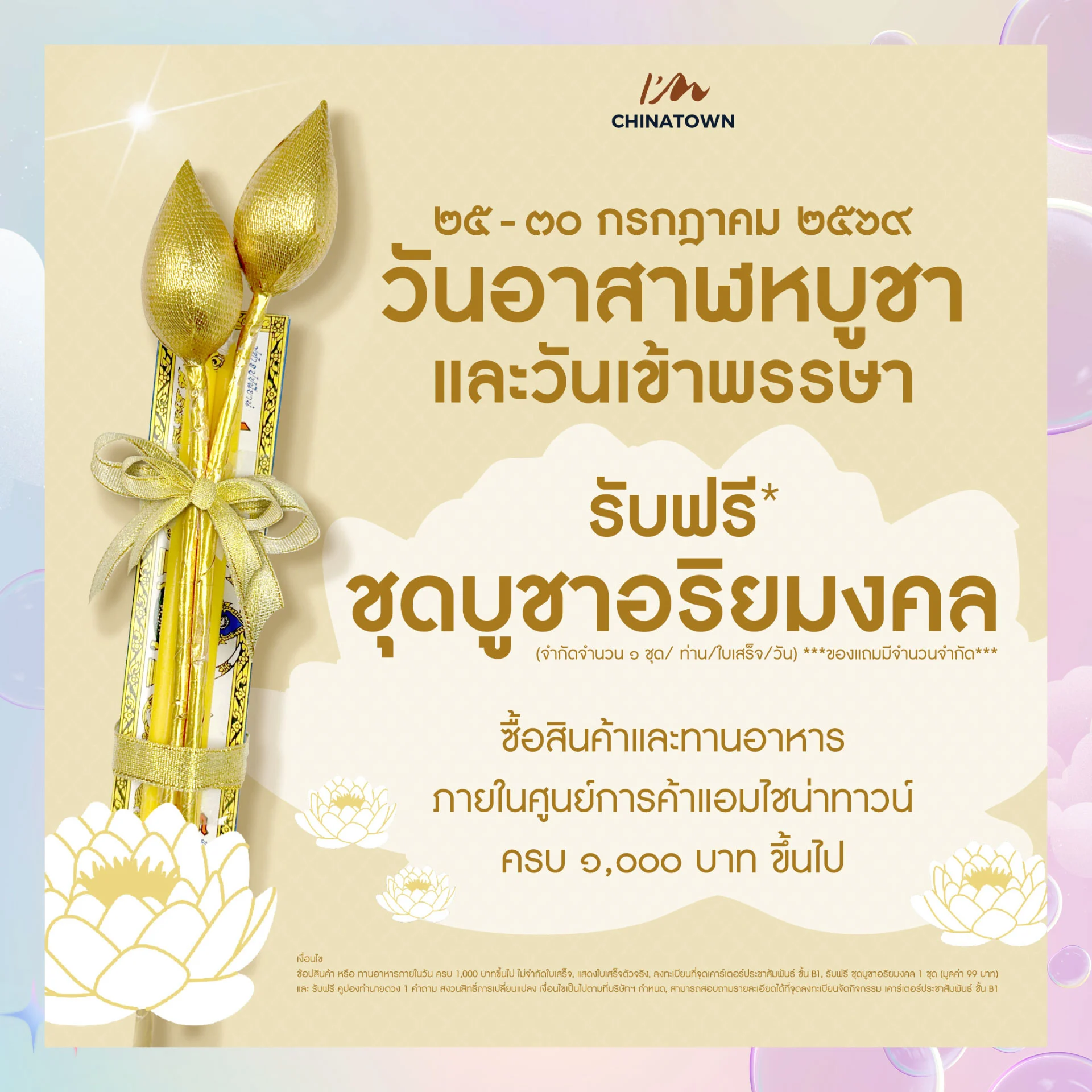 ชุดอริยมงคล