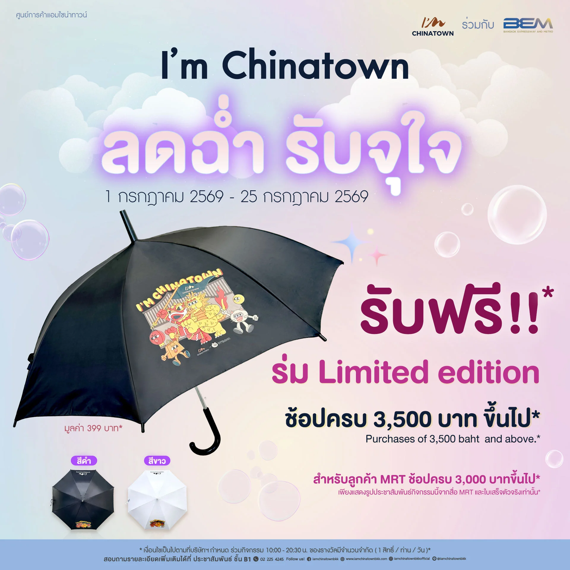 AW__ลดฉ่ำ-รับจุใจ__FB_1920x1920-px