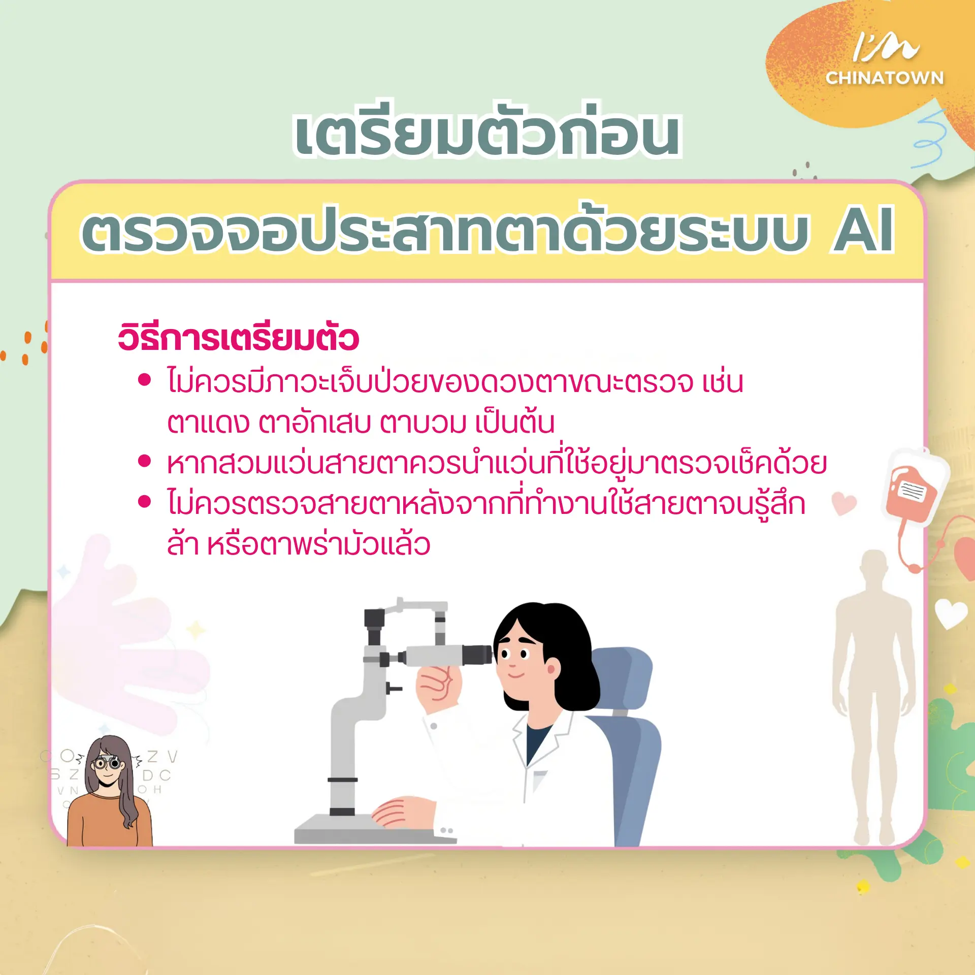 ตรวจสุขภาพ (4) ตรวจสุขภาพ (4)