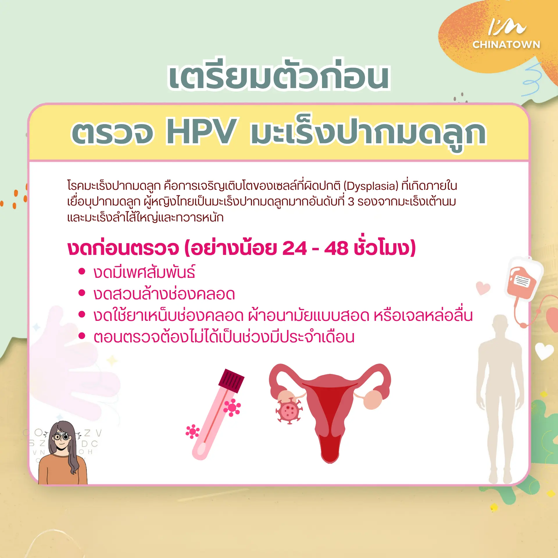 ตรวจสุขภาพ (6) ตรวจสุขภาพ (6)