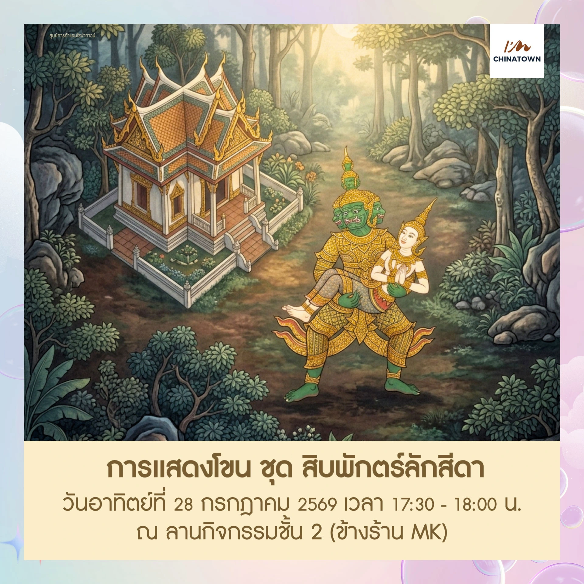 โขน สิบพักตร์ลักสีดา