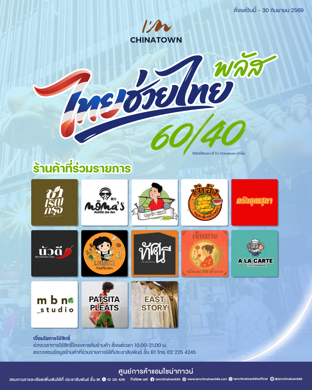 ไทยช่วยไทยพลัส 2569 (1)