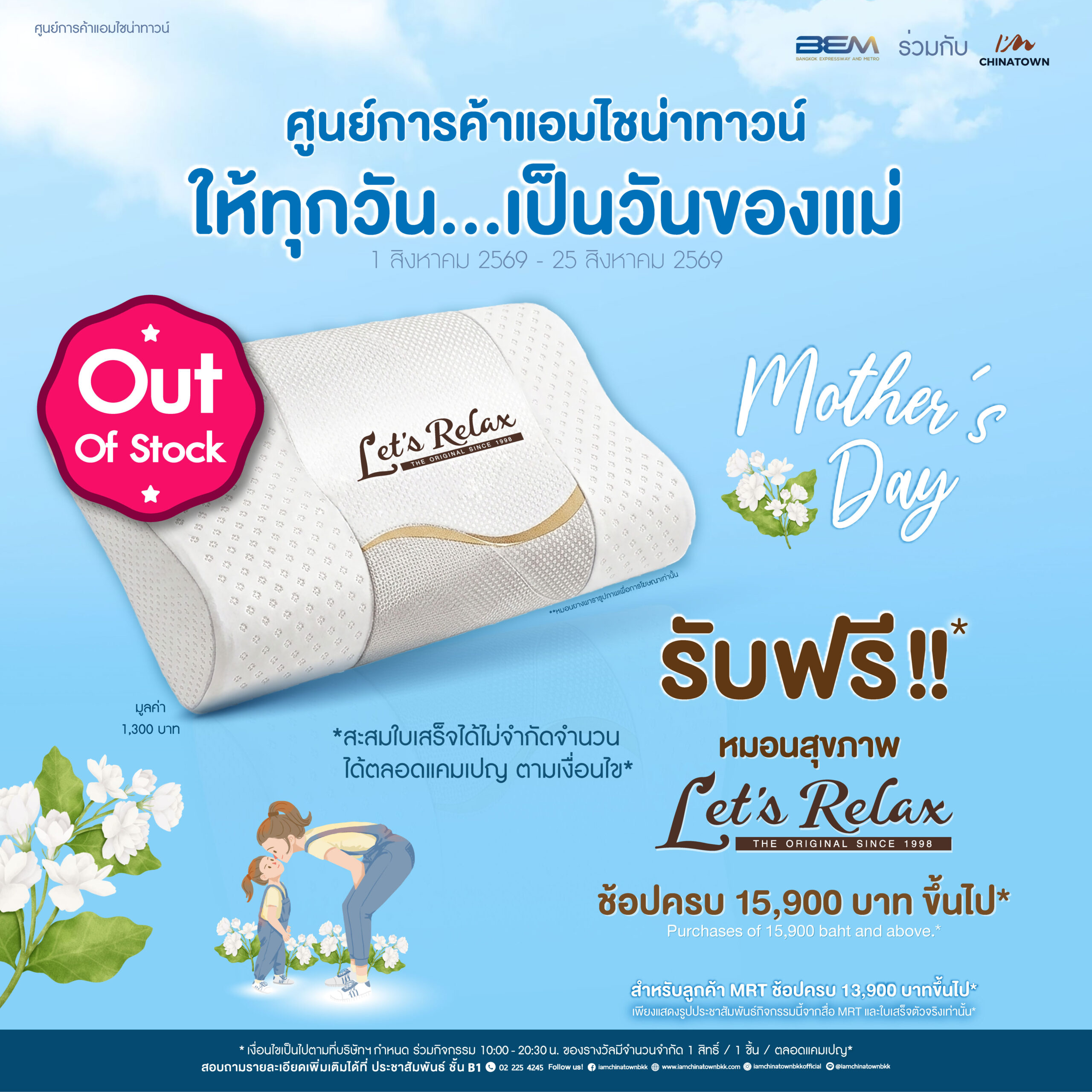 Out of stock หมอน let's relax Out of stock หมอน let's relax