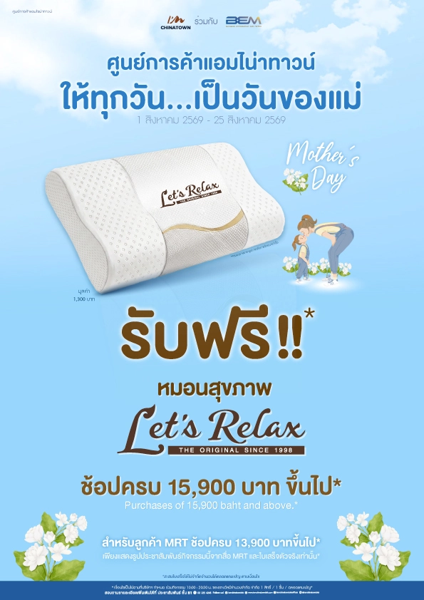 https://www.iamchinatownbkk.com/wp-content/uploads/2026/07/Happy-Moms-Day.webp