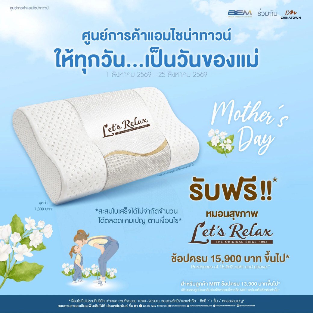 หมอน Let's Relax (1) หมอน Let's Relax (1)