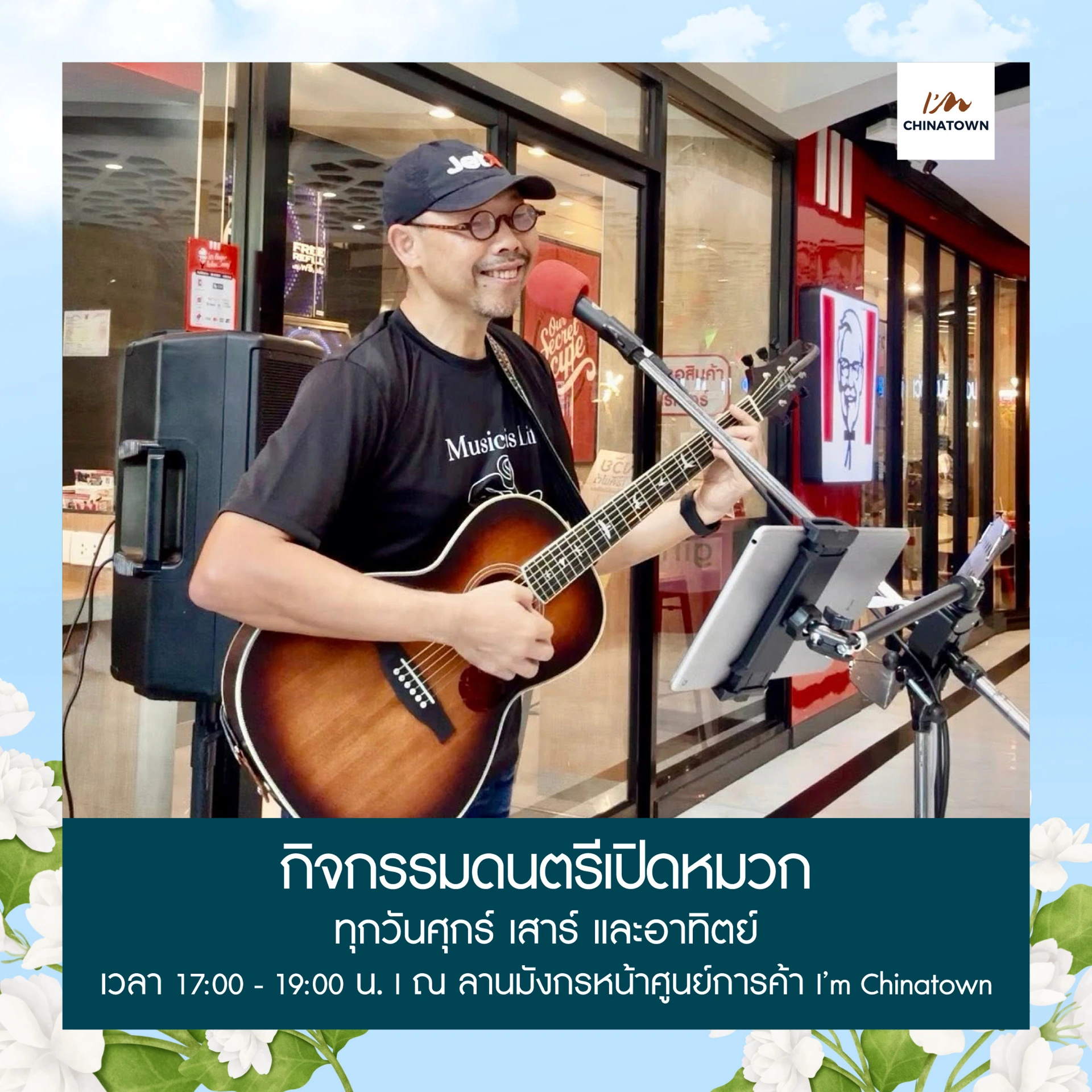 เปิดหมวก