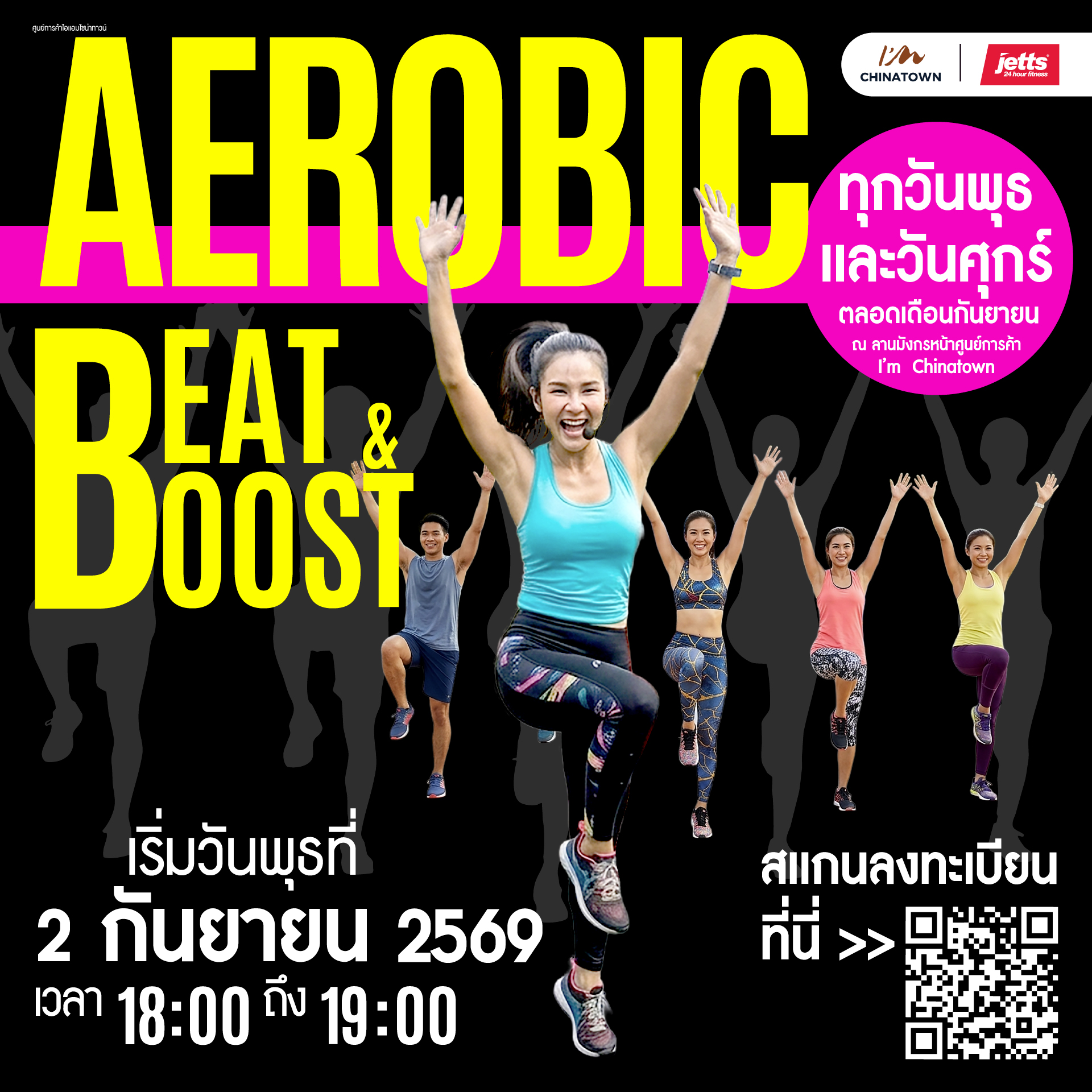 AW_Edit01-1-4_แอโรบิค-1920x1920px AW_Edit01-1-4_แอโรบิค-1920x1920px