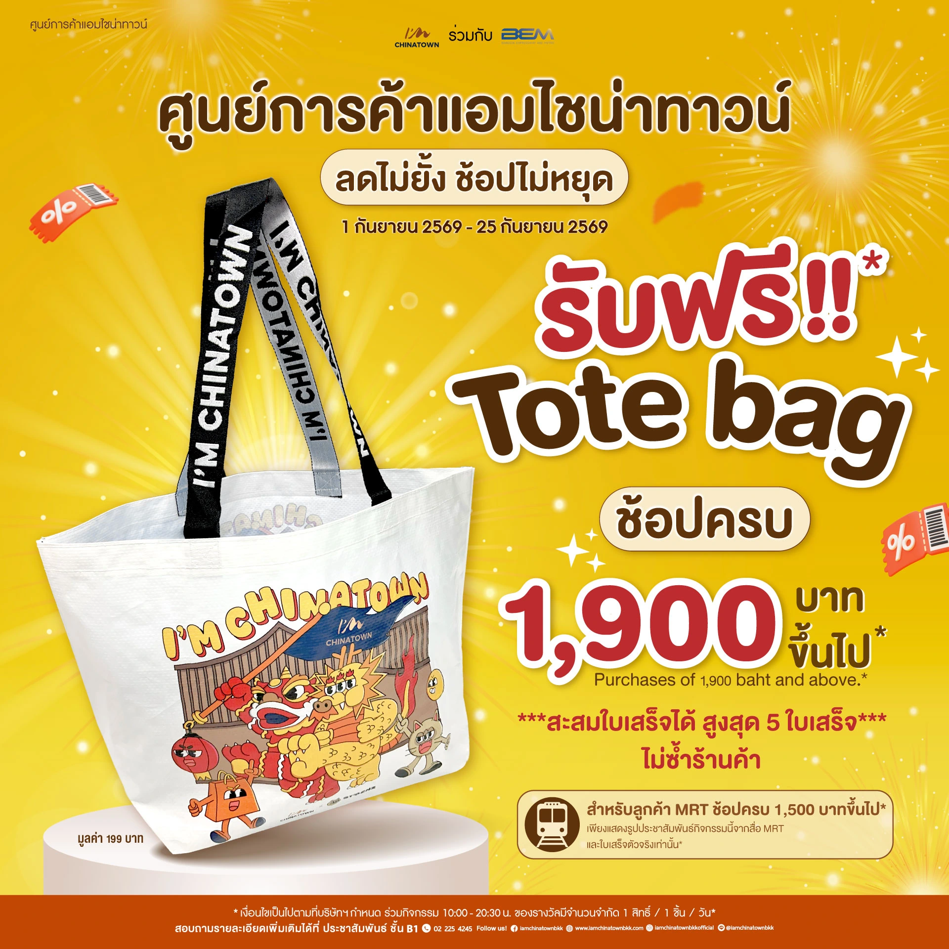 ลดไม่ยั่ง ช้อปไม่หยุด ลดไม่ยั่ง ช้อปไม่หยุด