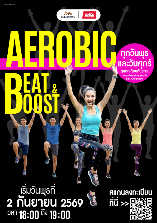 https://www.iamchinatownbkk.com/wp-content/uploads/2026/08/AW_แอโรบิค-WEB_21x29.7cm.jpg