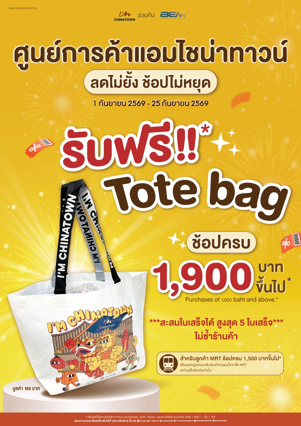 https://www.iamchinatownbkk.com/wp-content/uploads/2026/08/Pro_21x29.7cm_WEB-_ลดไม่ยั้ง-ช้อปไม่หยุด__1-25-Sep-2026.webp