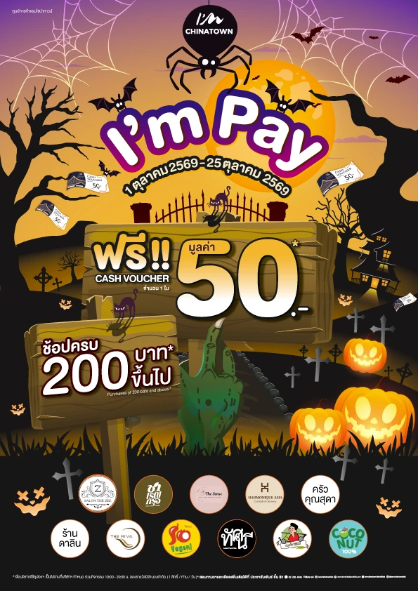 https://www.iamchinatownbkk.com/wp-content/uploads/2026/09/Pro_21x29.7cm_WEB-Im-Pay_1-25-Oct-2026.webp