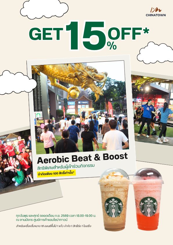 https://www.iamchinatownbkk.com/wp-content/uploads/2026/09/ปก-Web-STB-Aero-promo-M.09_2026.png